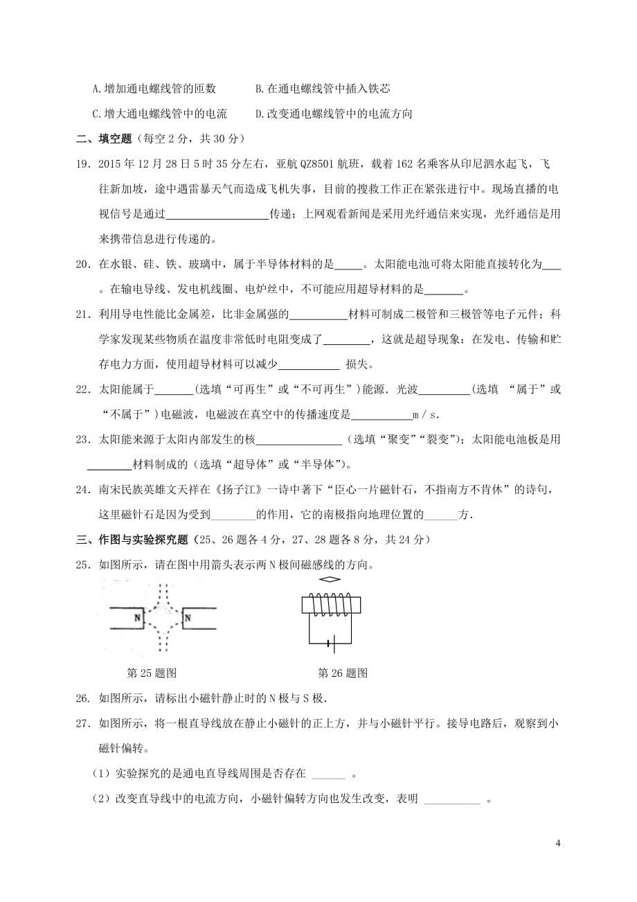 山东省郯城县中考物理专题复习检测题十_第4页