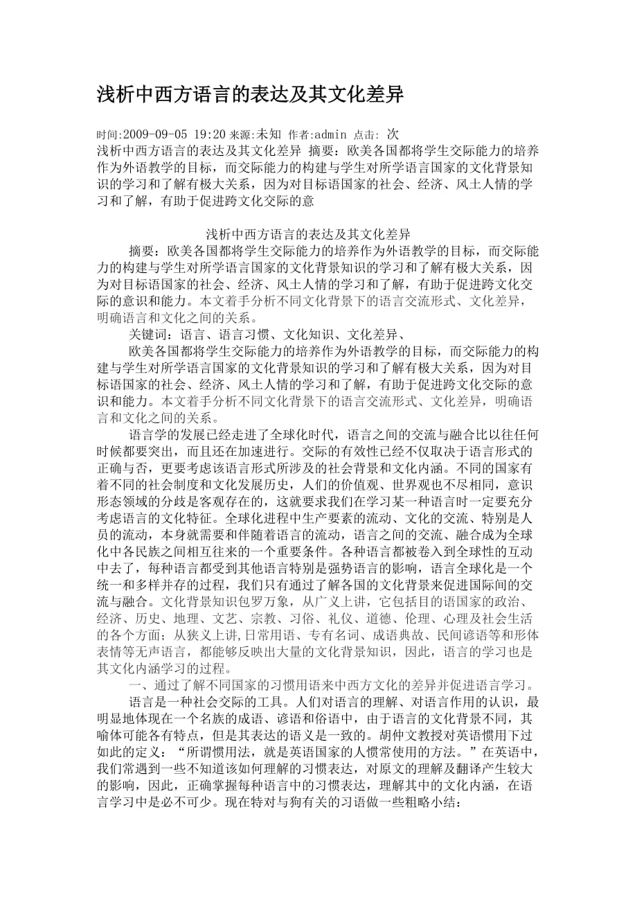 浅析中西方语言的表达及其文化差异_第1页