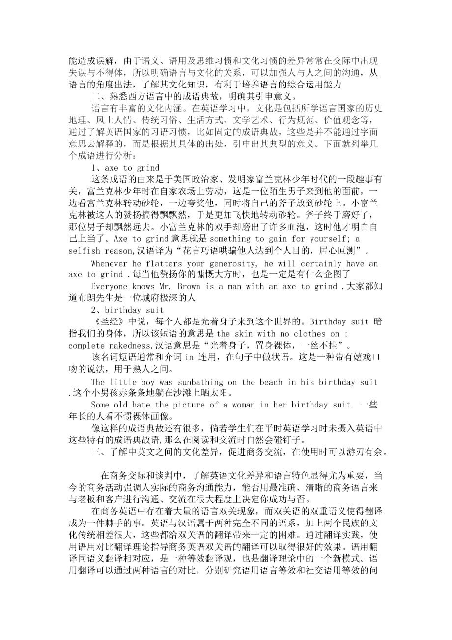 浅析中西方语言的表达及其文化差异_第3页