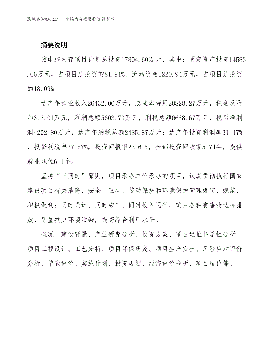 电脑内存项目投资策划书.docx_第2页