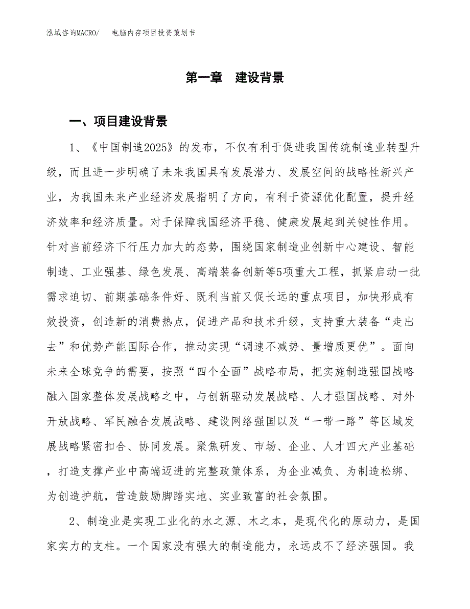 电脑内存项目投资策划书.docx_第3页