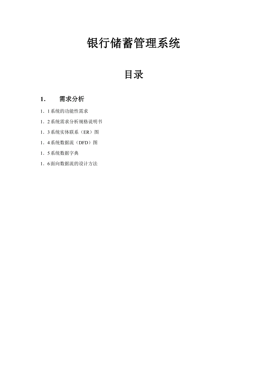 银行管理系统教材_第2页