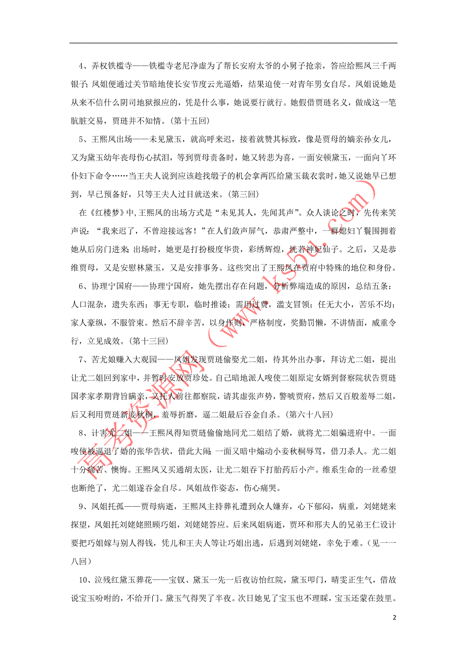 江苏省高中语文《红楼梦》阅读资料素材阅读4 阅读重点 苏教版选修《红楼梦选读》_第2页