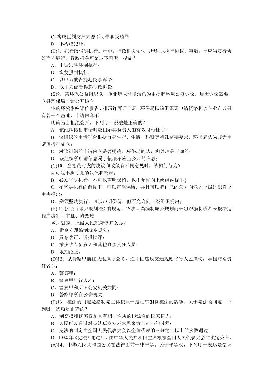 重庆市领导干部法治知识考试练习题（由原pdf识别转换）(1)_第2页