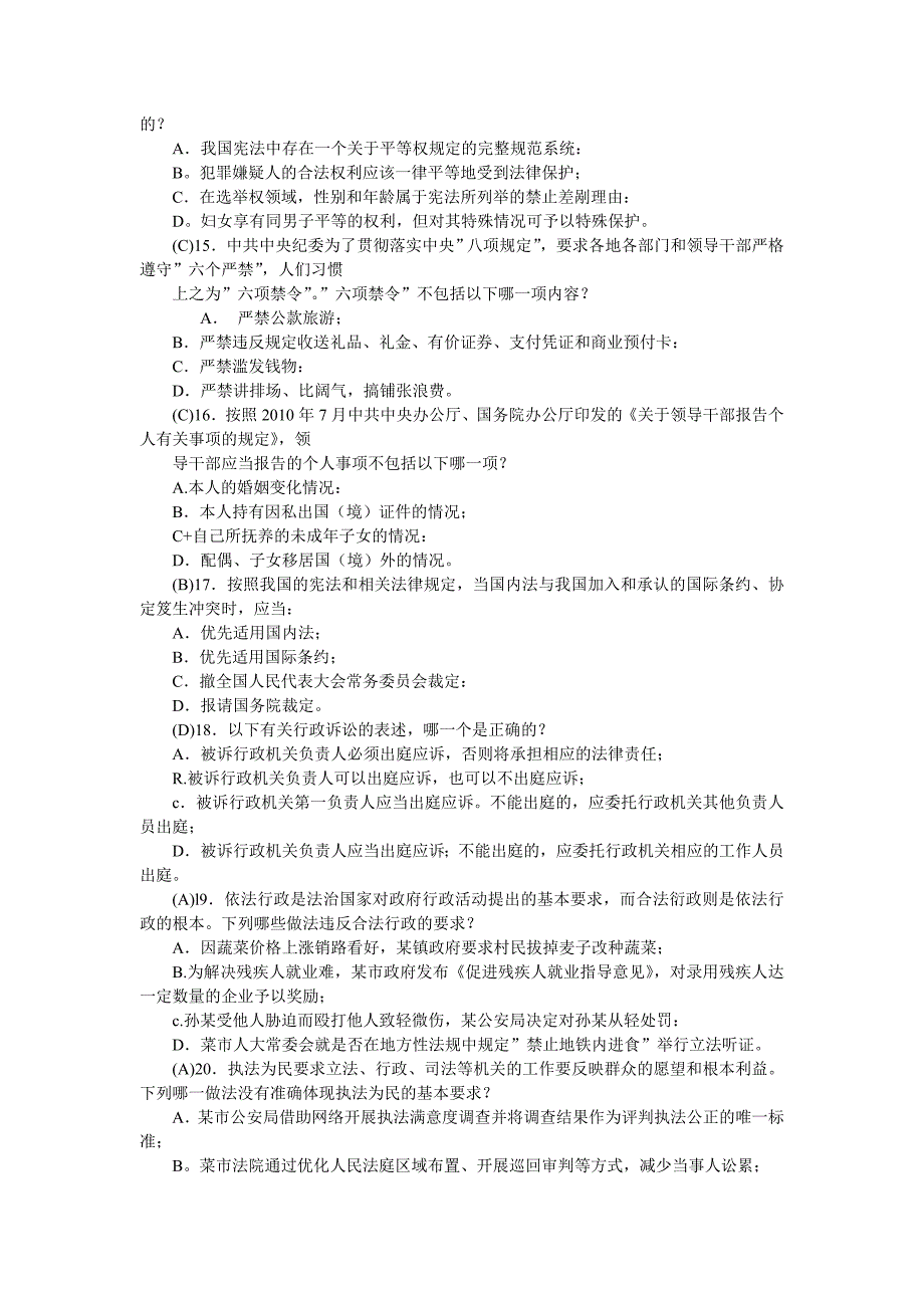 重庆市领导干部法治知识考试练习题（由原pdf识别转换）(1)_第3页