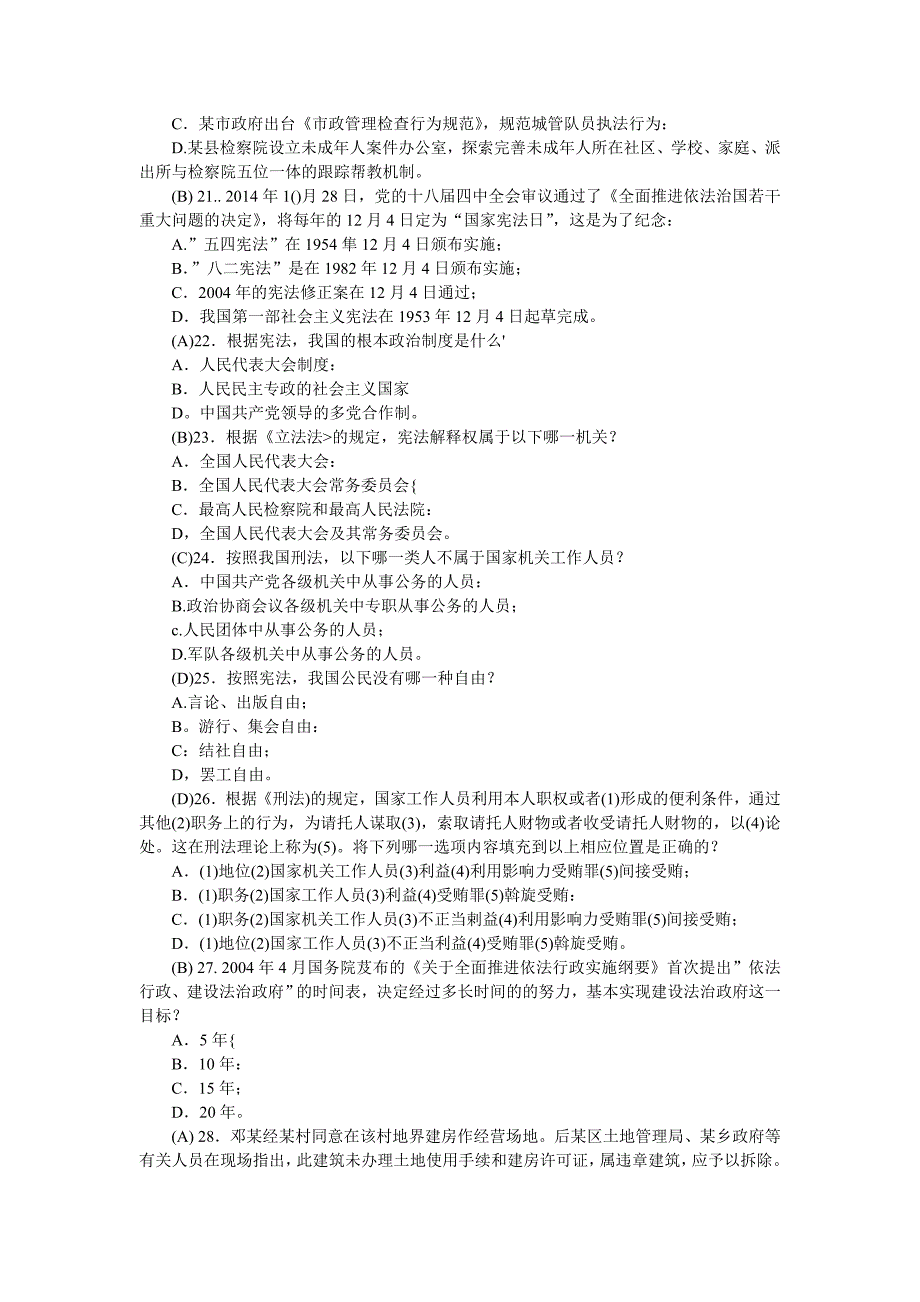 重庆市领导干部法治知识考试练习题（由原pdf识别转换）(1)_第4页