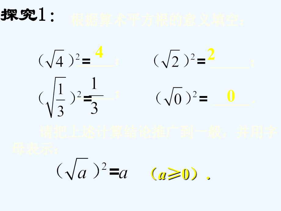 人教版数学初二下册16.1二次根式的化简_第3页