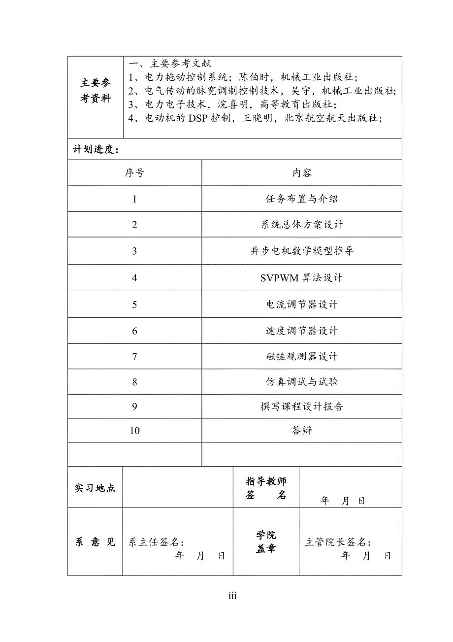 无速度传感器感应电机矢量控制仿真教材_第3页