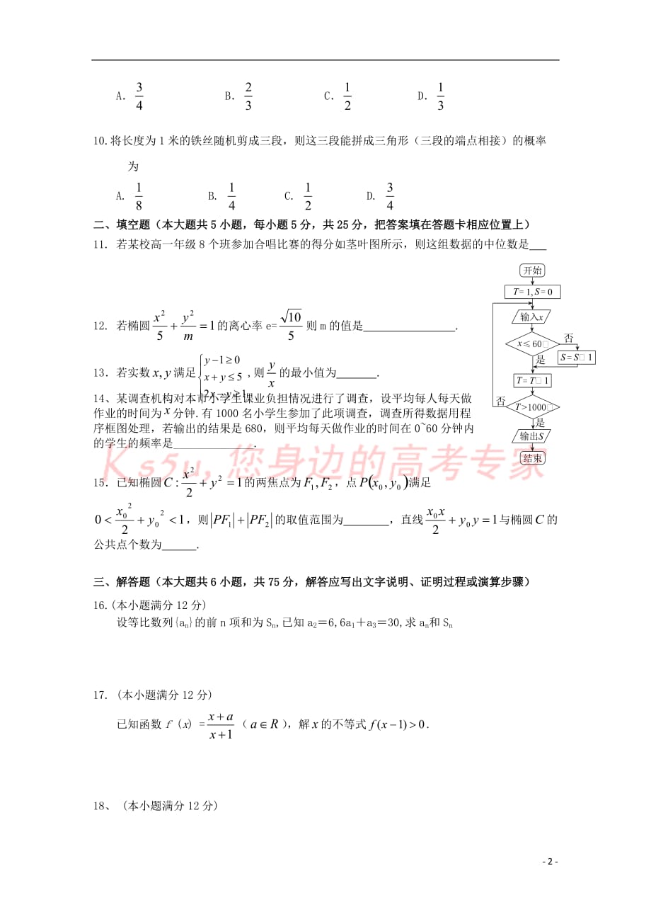 广东省中山市普通高中2017-2018学年高二数学1月月考试题01_第2页