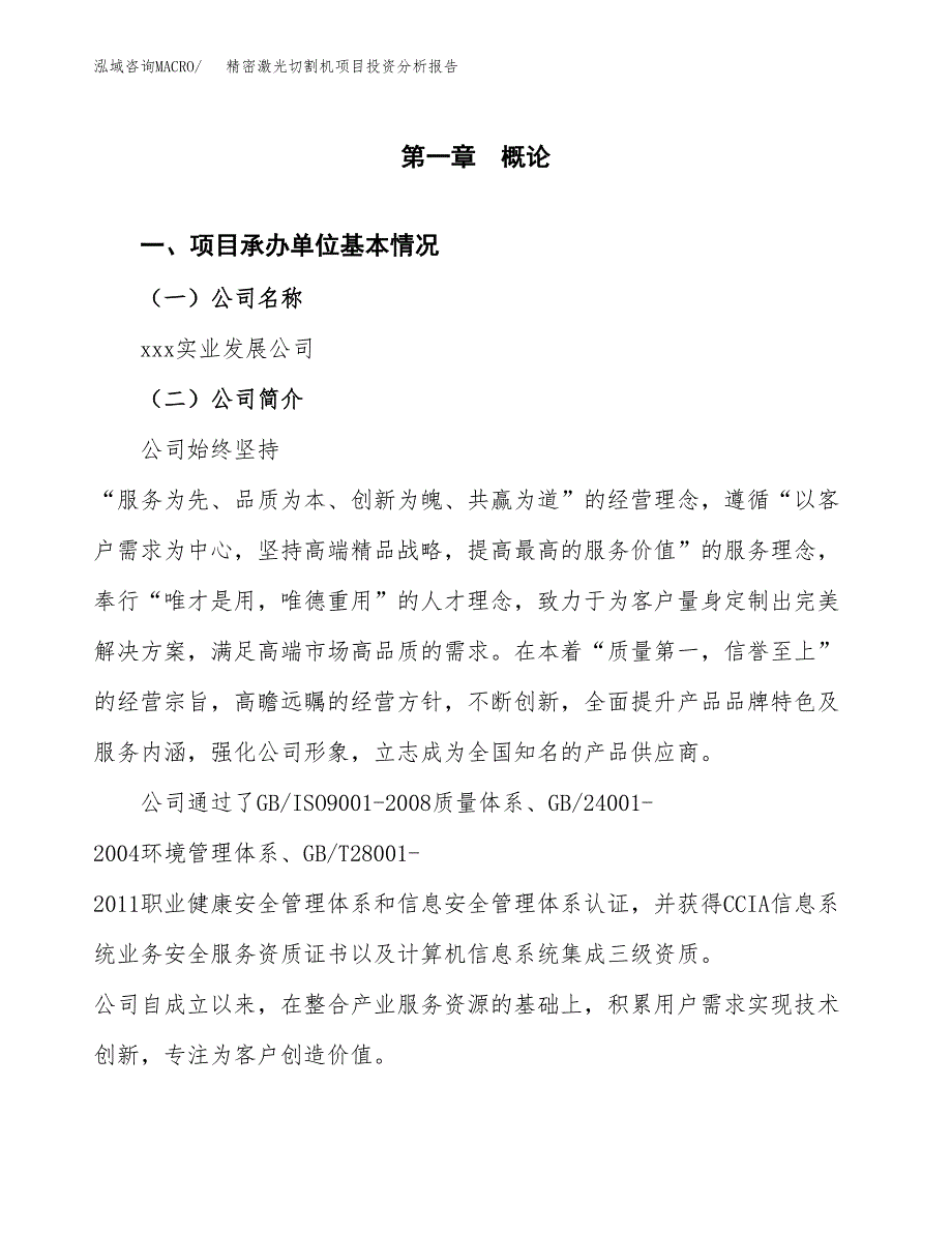 精密激光切割机项目投资分析报告（总投资13000万元）（55亩）_第2页