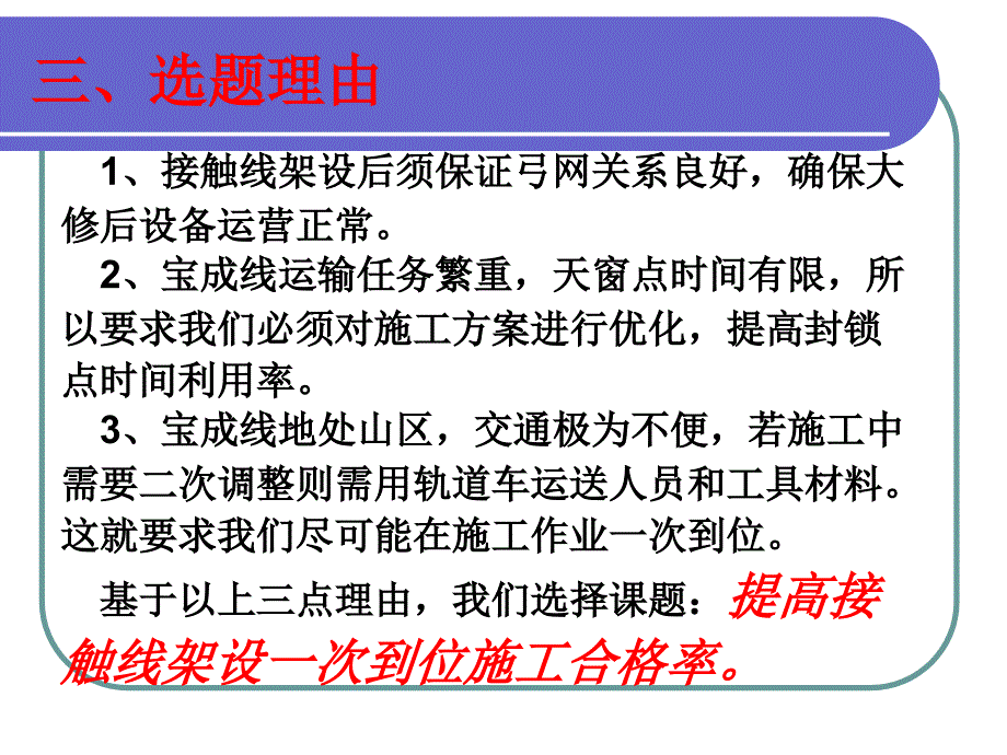 中铁八局集团电务工程有限公司接触网一项目部QC小组解读_第4页