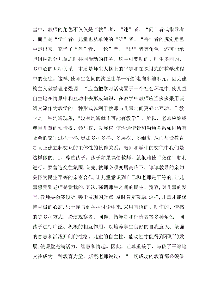 农村分校《品德与生活》教学中培养学生交往能力的实践研究_第3页