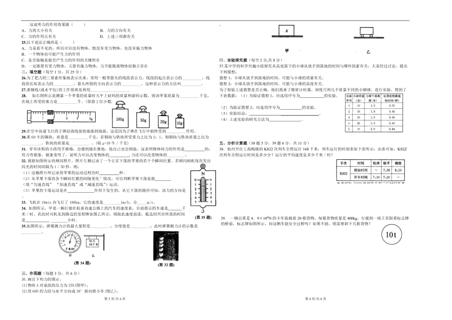 七年级下册科学第二单元测试卷(1～5节)-有答案_第2页