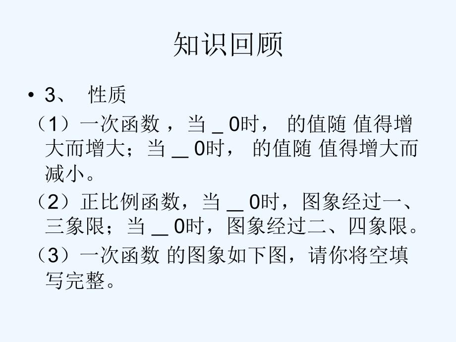 人教版数学初二下册19章 一次函数小结与复习_第4页