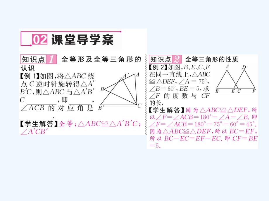 云南省2017年秋八年级数学上册 12.1 全等三角形作业 （新版）新人教版_第4页