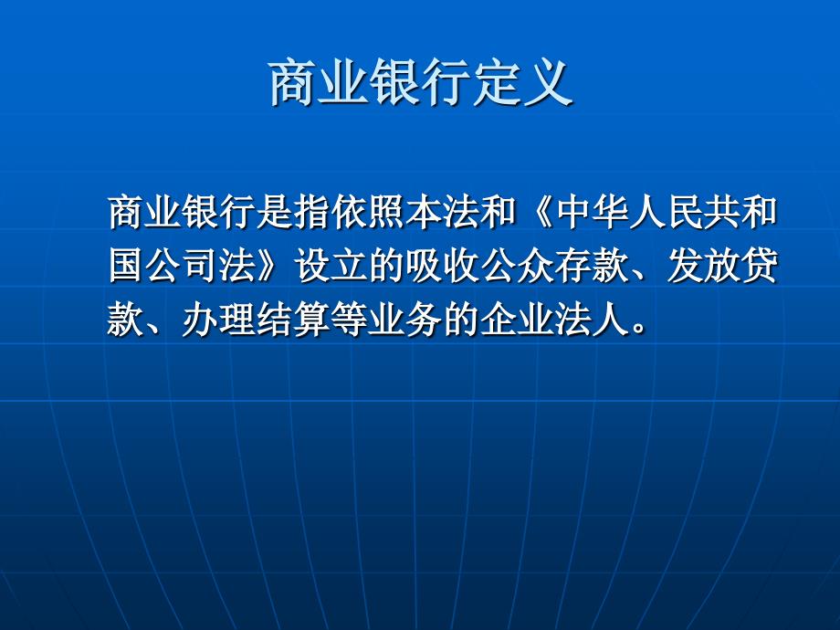 银行基本法律知识培训教材_第3页