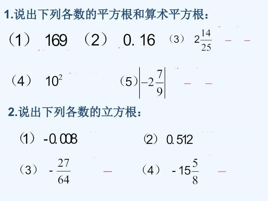 人教版七下数学第六章《实数》复习参考课件_第5页