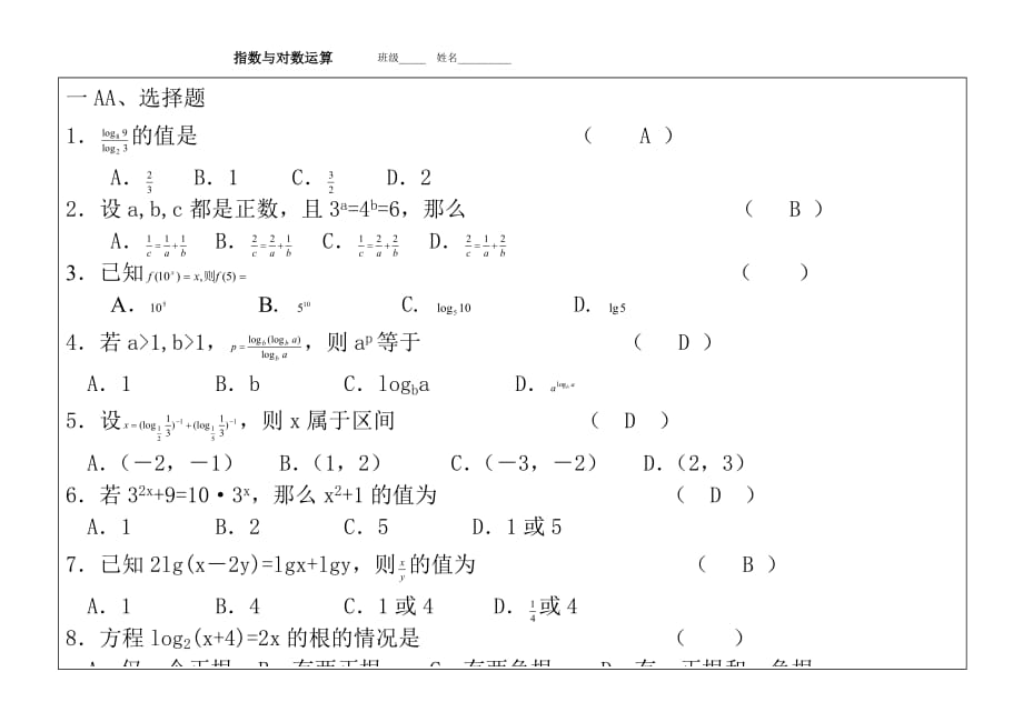 指数对数运算练习习题_第1页