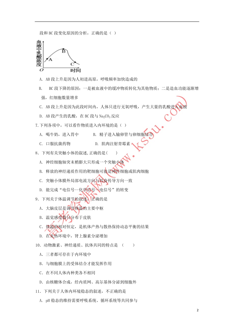 新疆乌鲁木齐市2017-2018学年高一生物下学期期中试题_第2页