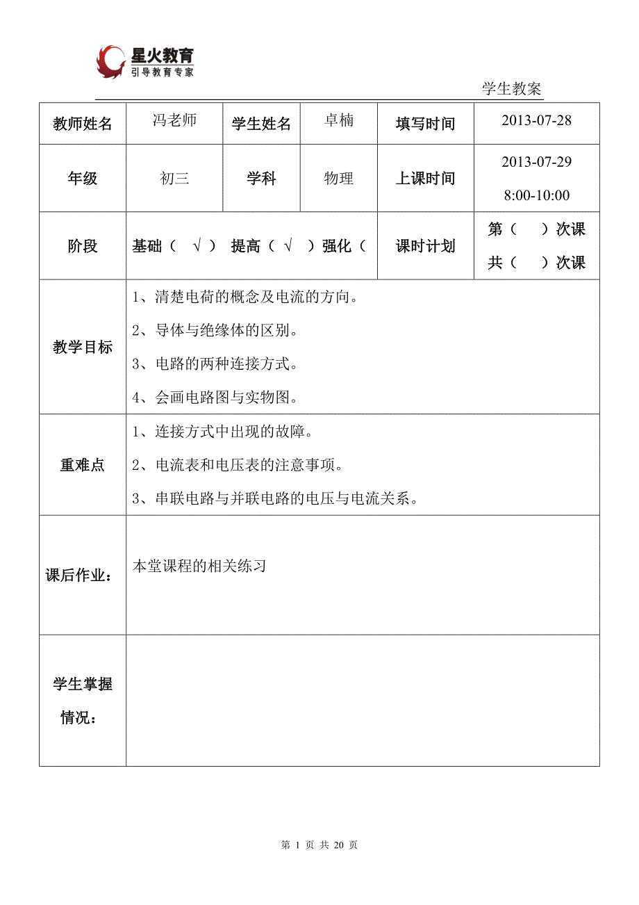 电流与电路练习题教材_第1页