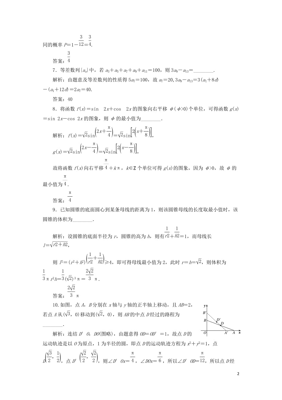 江苏省2019高考数学二轮复习 自主加餐的3大题型 14个填空题综合仿真练（三）（含解析）_第2页