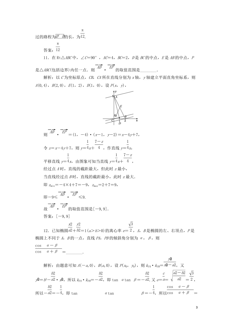 江苏省2019高考数学二轮复习 自主加餐的3大题型 14个填空题综合仿真练（三）（含解析）_第3页