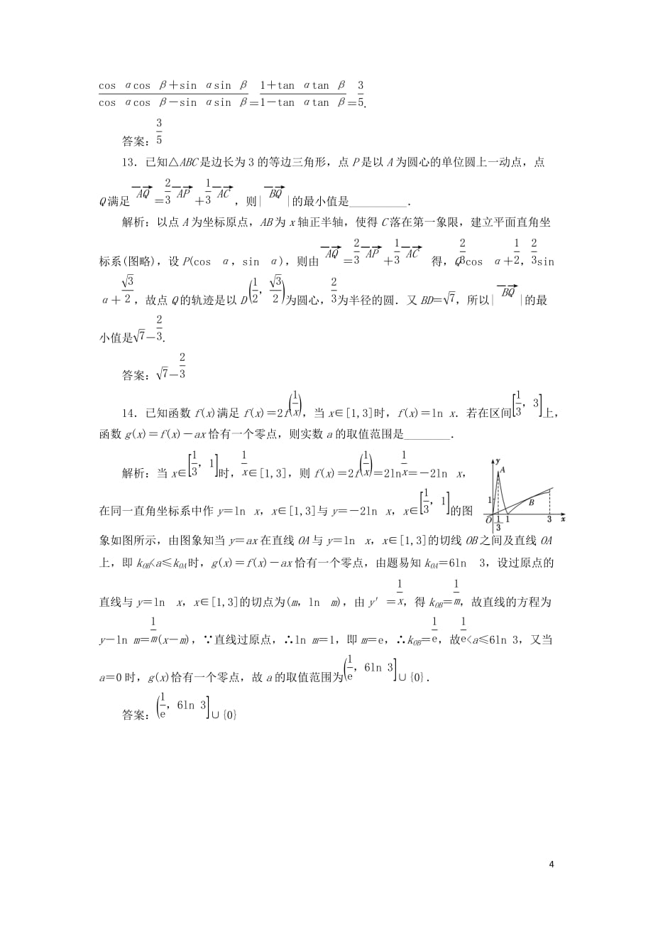 江苏省2019高考数学二轮复习 自主加餐的3大题型 14个填空题综合仿真练（三）（含解析）_第4页