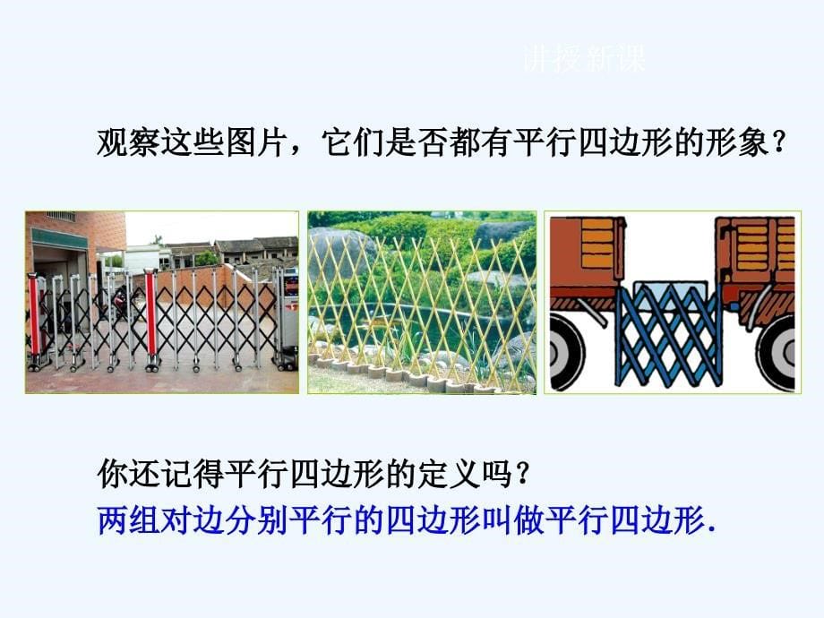 人教版数学初二下册第十八章18.1.1平行四边形的性质_第5页