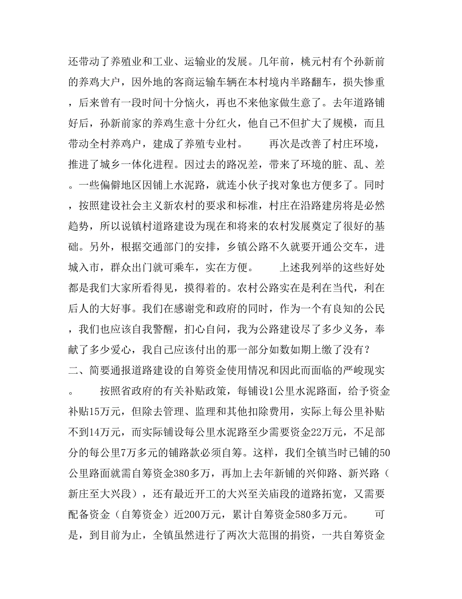 在全镇镇村道路建设筹资大会上的讲话_第3页