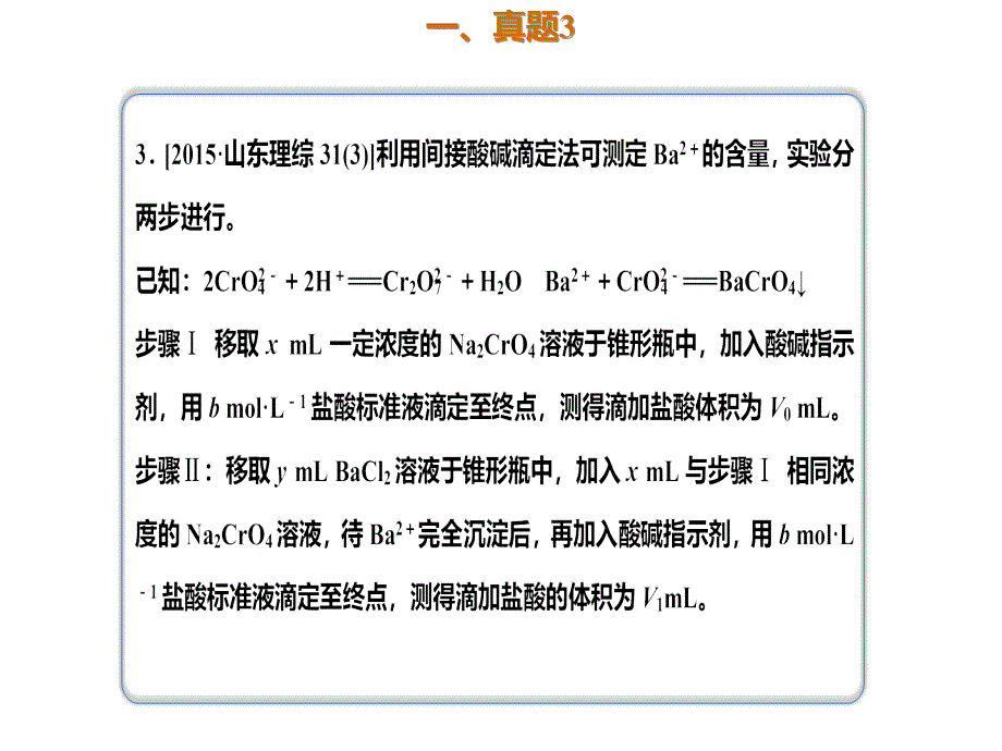 2020年高考化学一轮复习考点《8.2.4 真题演练》_第2页