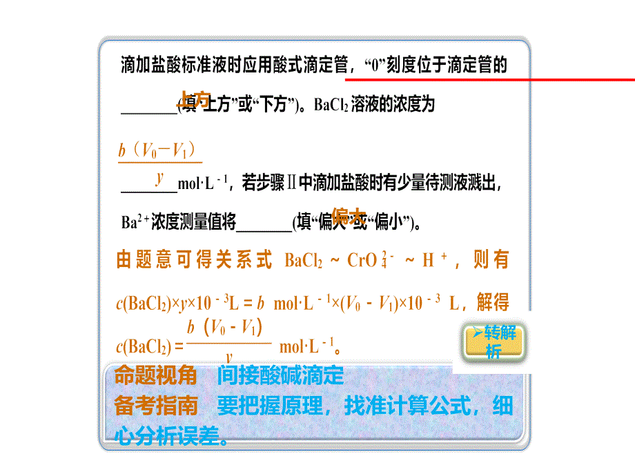 2020年高考化学一轮复习考点《8.2.4 真题演练》_第3页