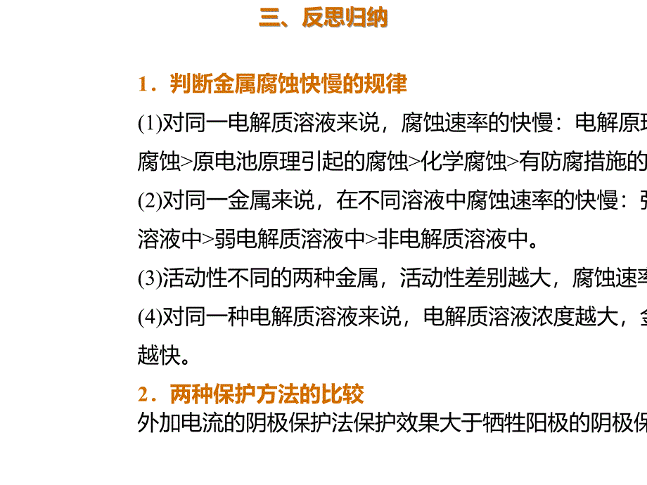 2020年高考化学一轮复习考点《6.3.3 金属的腐蚀和防护》_第4页