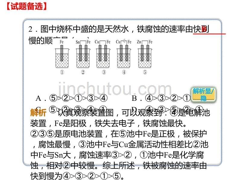 2020年高考化学一轮复习考点《6.3.3 金属的腐蚀和防护》_第5页