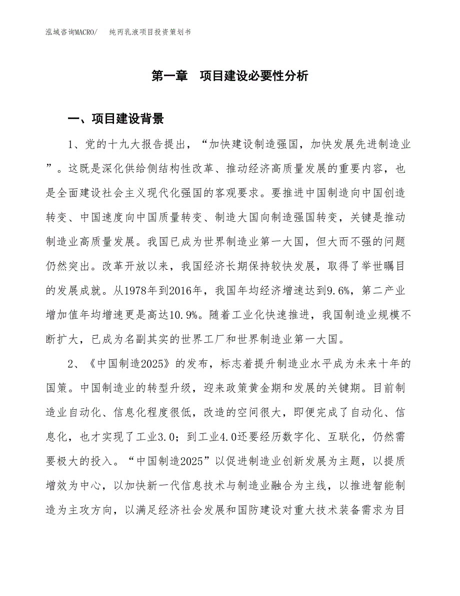 纯丙乳液项目投资策划书.docx_第3页