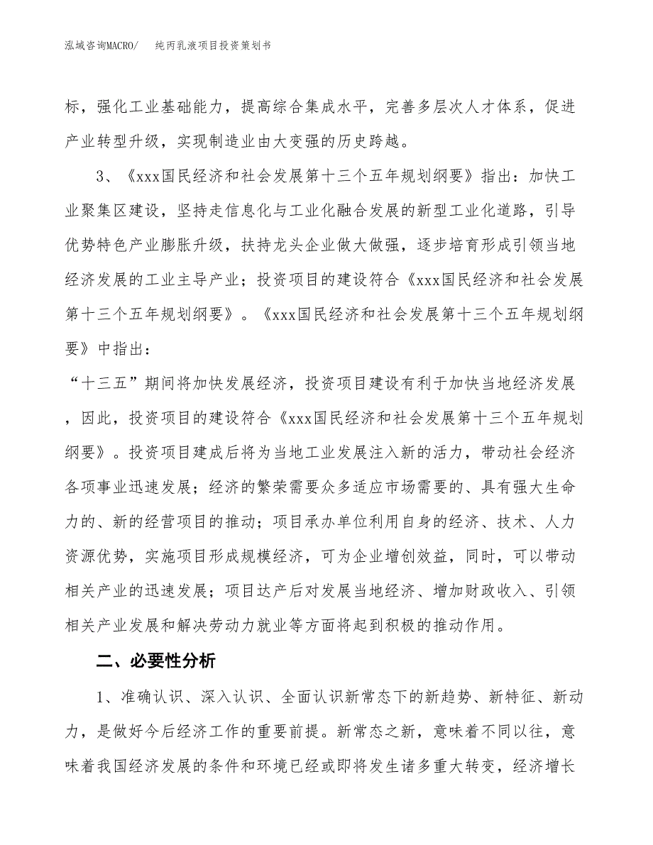 纯丙乳液项目投资策划书.docx_第4页