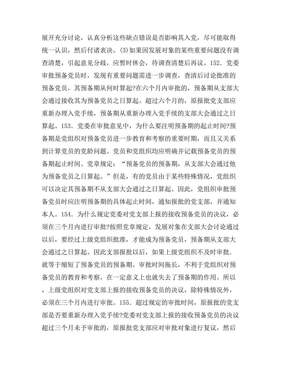 上级党组织审批范文_第5页