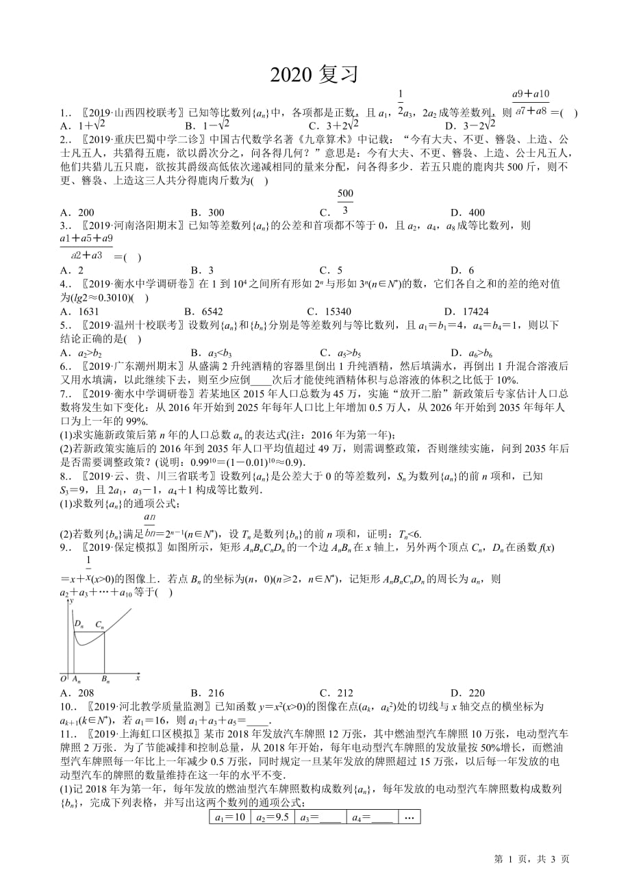 2020高考复习选讲《数列与不等式》【含2019高考原题及部分地区月考题】_第1页