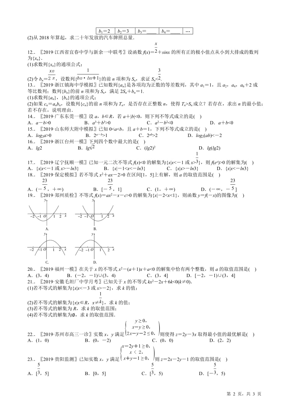 2020高考复习选讲《数列与不等式》【含2019高考原题及部分地区月考题】_第2页