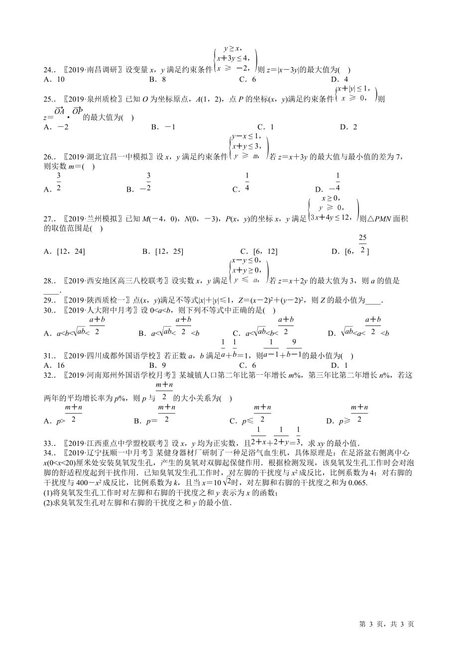 2020高考复习选讲《数列与不等式》【含2019高考原题及部分地区月考题】_第3页