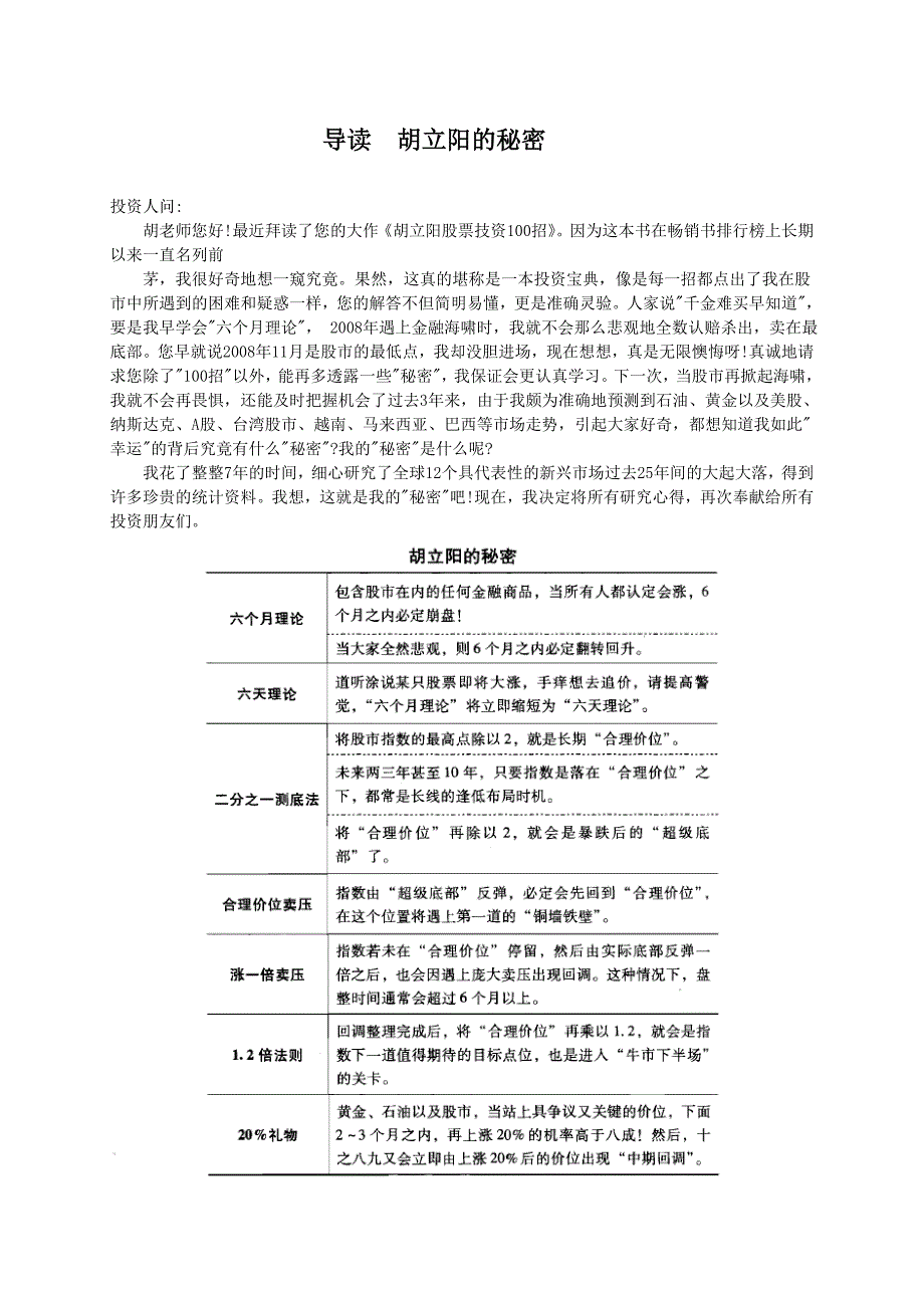 胡立阳股票投资制胜30秘则-完整带图_第3页