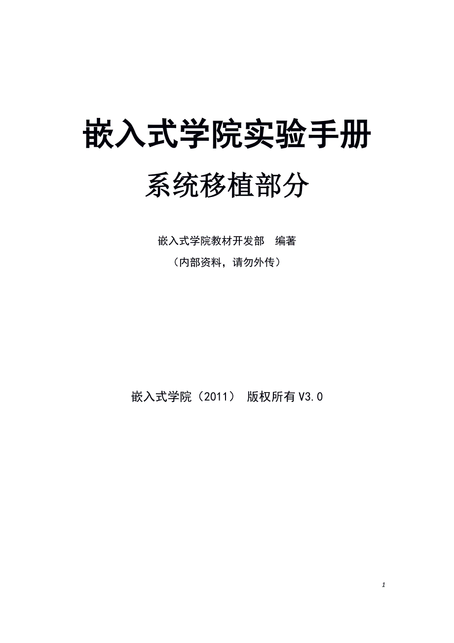 系统移植实验手册讲解_第1页