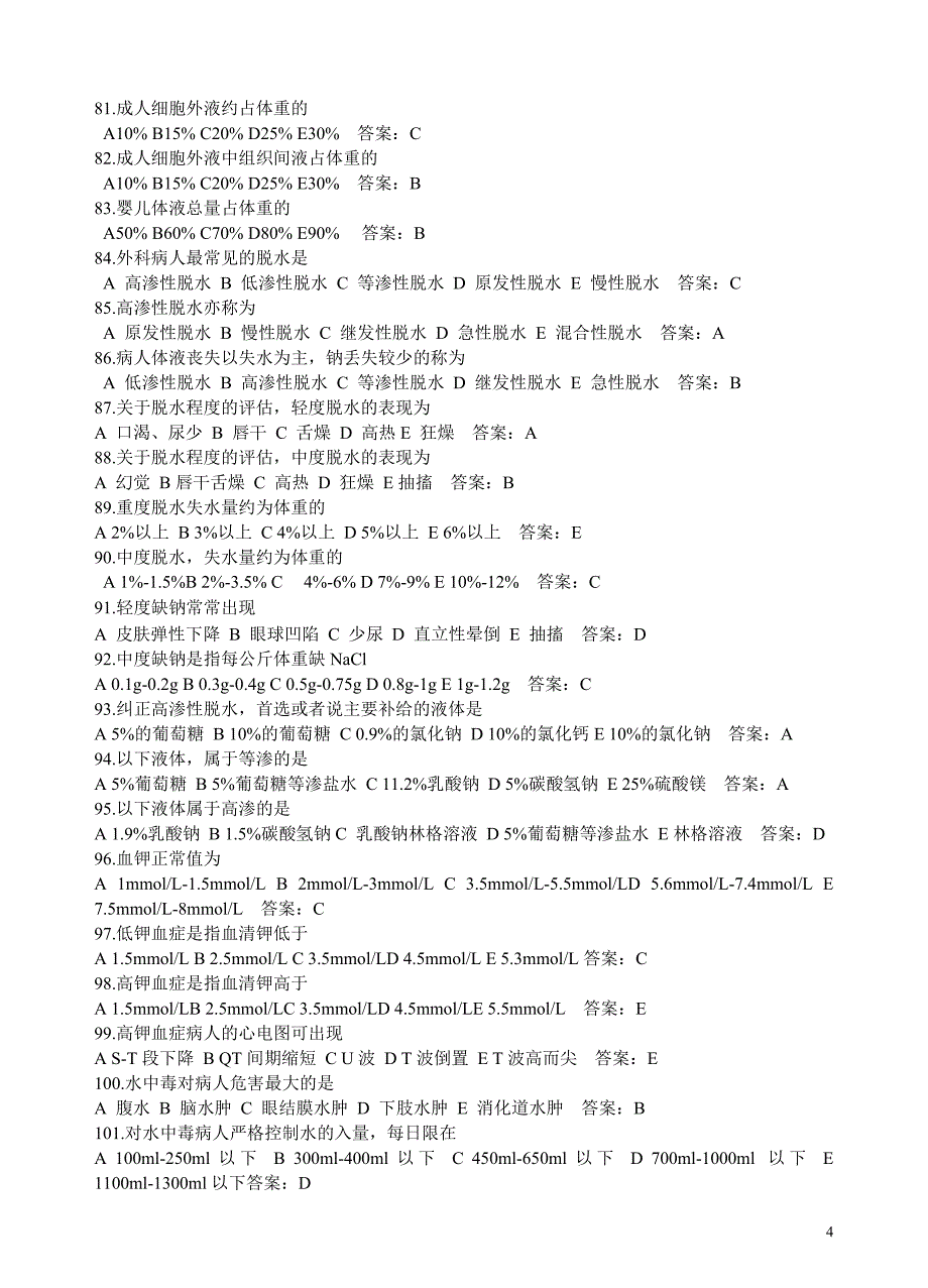 护理选择题(5)_第4页