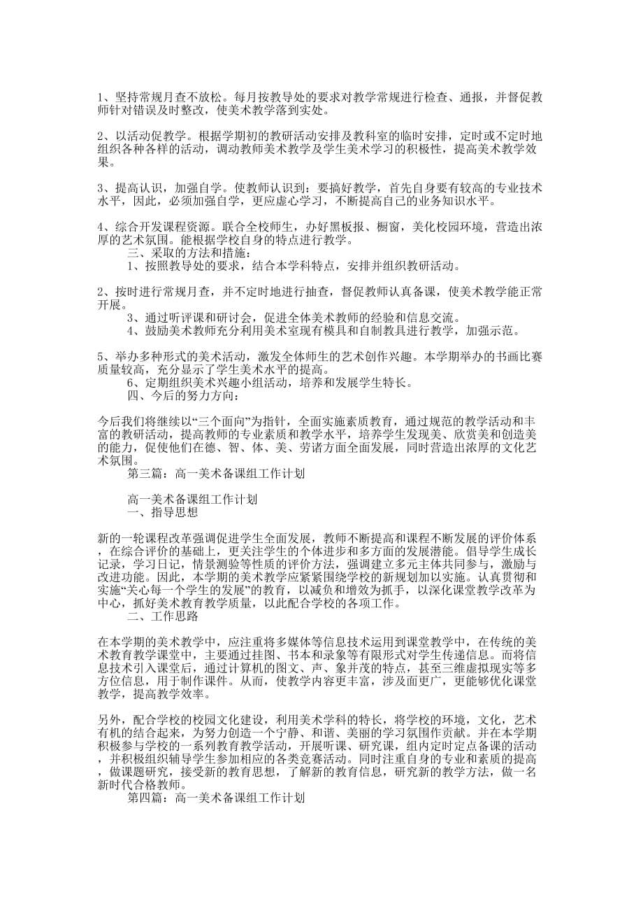 高一美术备课组工作 总结.docx_第2页