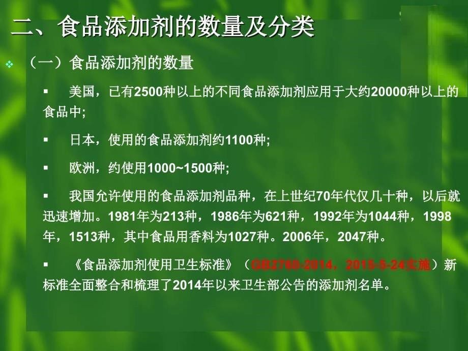 食品添加剂 酸味剂 分享资料._第5页