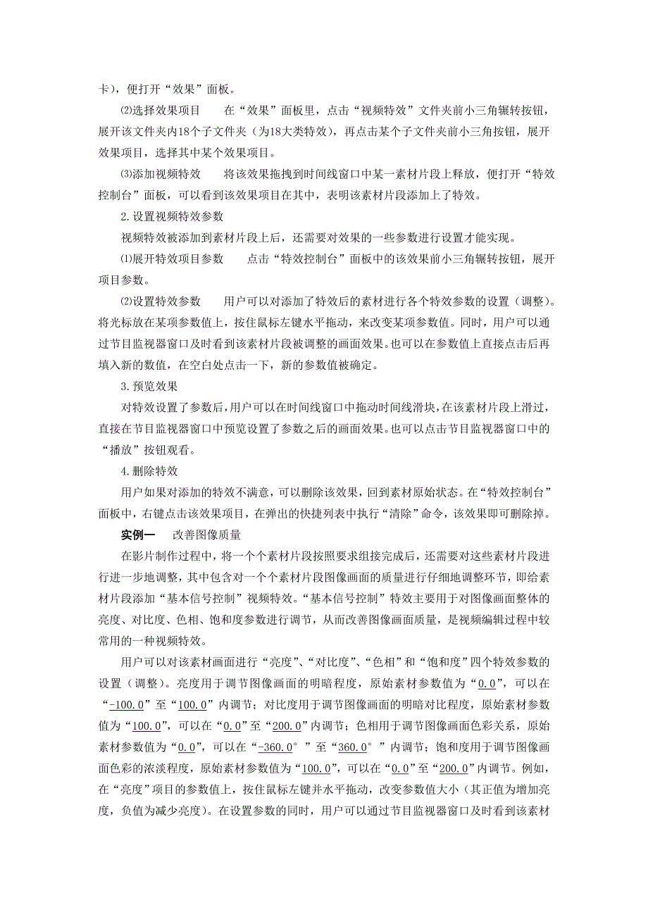 实验五视频特效_第4页