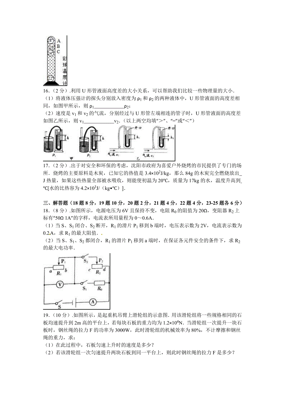 辽宁省沈阳市2016年中考物理试题(word版,含解析)汇编_第4页