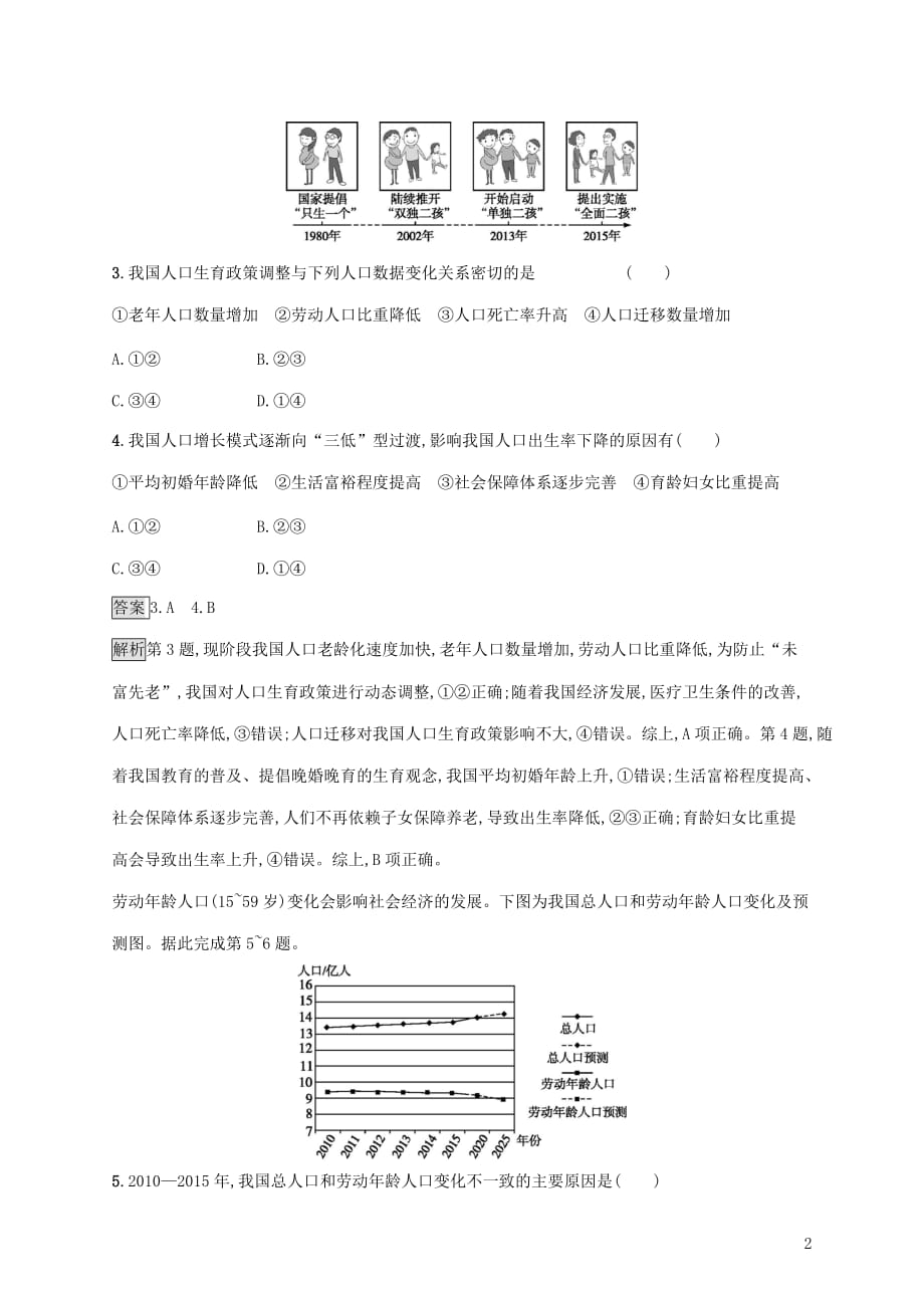 广西2020版高考地理一轮复习考点规范练18 人口增长模式与人口合理容量 湘教版_第2页