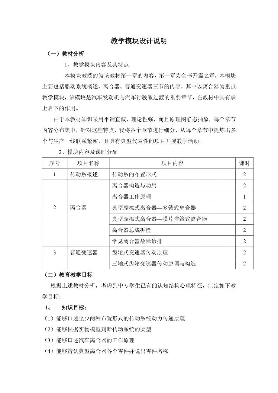 交通类 汽车专业课程2012年10月两课评比_第2页