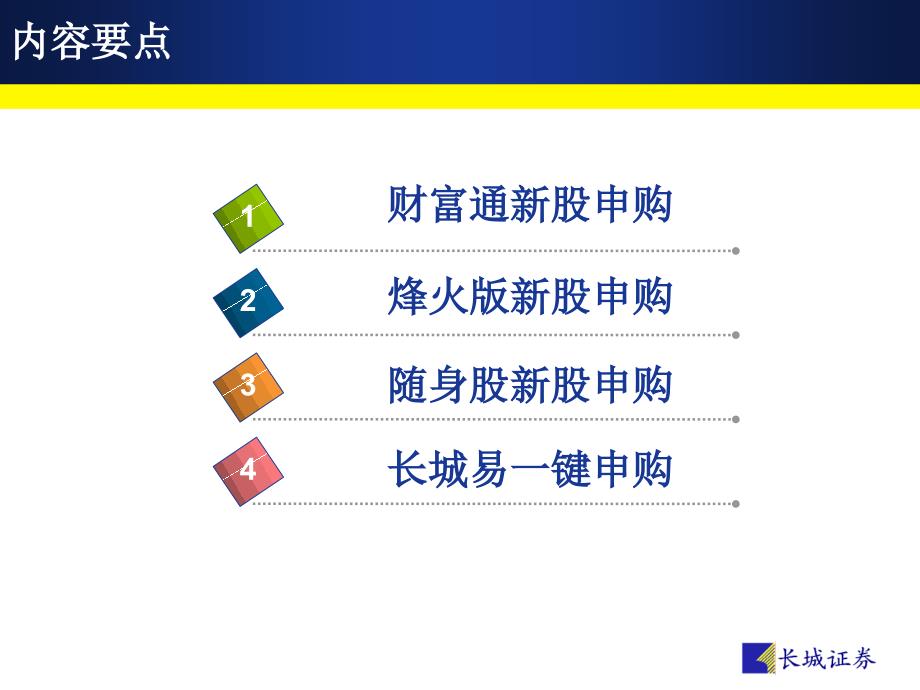 长城证券外围新股申购介绍._第2页