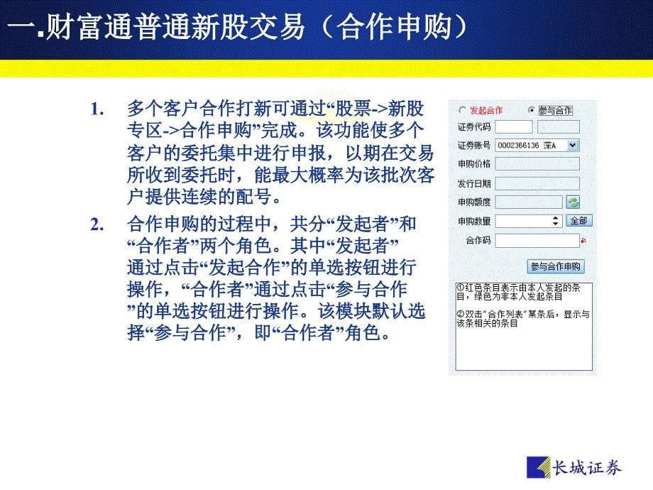 长城证券外围新股申购介绍._第5页